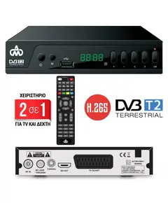 DM-1645 Full HD Επίγειος Ψηφιακός Δέκτης Νέας Γενιάς, Με Tuner DVB-T2 H.265 Και Θύρα USB | DBM Electronics